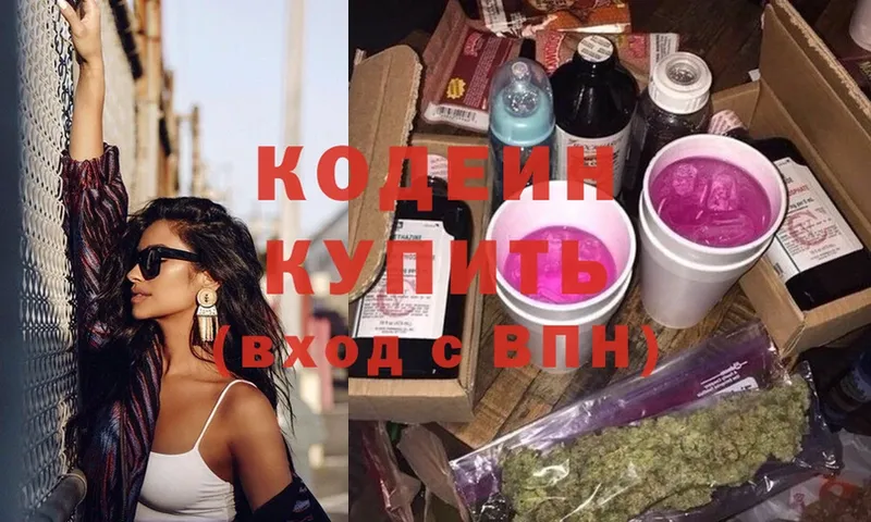 Кодеиновый сироп Lean Purple Drank  продажа наркотиков  Ясногорск 