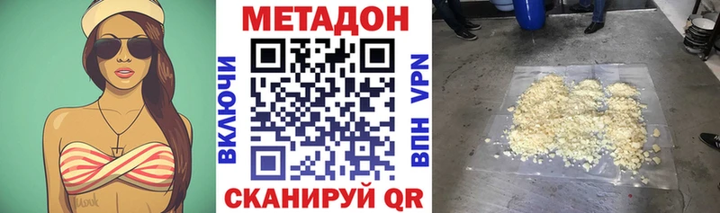 МЕТАДОН methadone Ясногорск